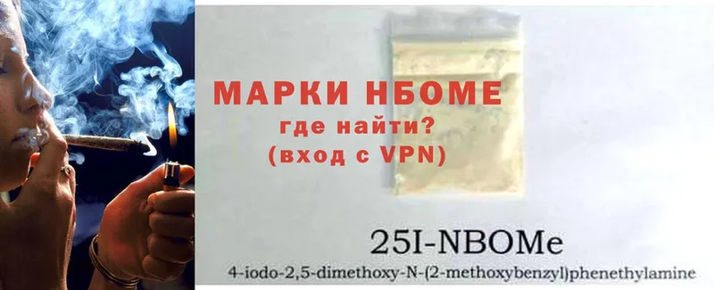 Марки 25I-NBOMe 1500мкг  Череповец 